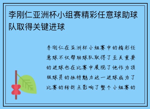 李刚仁亚洲杯小组赛精彩任意球助球队取得关键进球