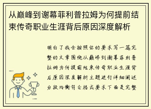 从巅峰到谢幕菲利普拉姆为何提前结束传奇职业生涯背后原因深度解析 从巅峰到谢幕菲利普拉姆为何提前结束传奇职业生涯背后原因深度解析
