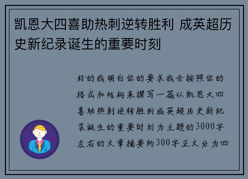 凯恩大四喜助热刺逆转胜利 成英超历史新纪录诞生的重要时刻 凯恩大四喜助热刺逆转胜利 成英超历史新纪录诞生的重要时刻