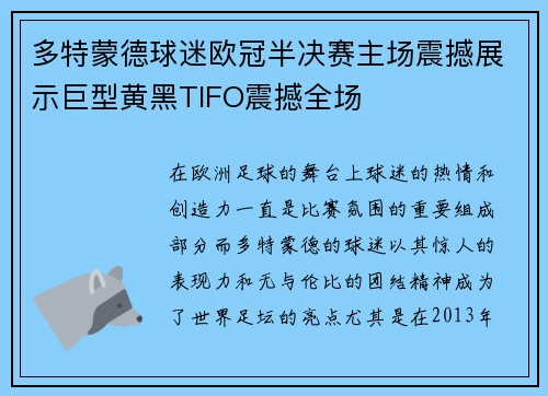 多特蒙德球迷欧冠半决赛主场震撼展示巨型黄黑TIFO震撼全场 多特蒙德球迷欧冠半决赛主场震撼展示巨型黄黑TIFO震撼全场