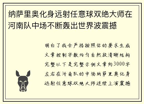 纳萨里奥化身远射任意球双绝大师在河南队中场不断轰出世界波震撼 纳萨里奥化身远射任意球双绝大师在河南队中场不断轰出世界波震撼
