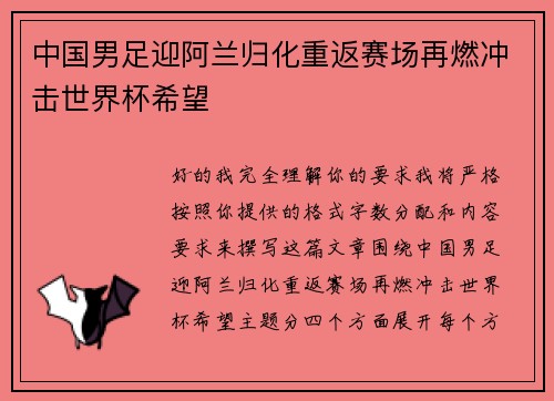 中国男足迎阿兰归化重返赛场再燃冲击世界杯希望 中国男足迎阿兰归化重返赛场再燃冲击世界杯希望