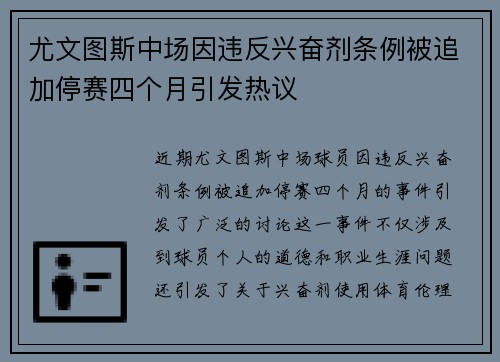 尤文图斯中场因违反兴奋剂条例被追加停赛四个月引发热议 尤文图斯中场因违反兴奋剂条例被追加停赛四个月引发热议
