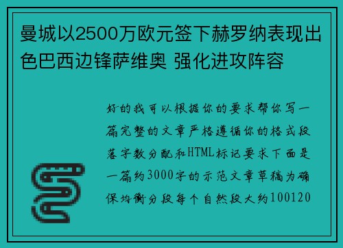 曼城以2500万欧元签下赫罗纳表现出色巴西边锋萨维奥 强化进攻阵容 曼城以2500万欧元签下赫罗纳表现出色巴西边锋萨维奥 强化进攻阵容