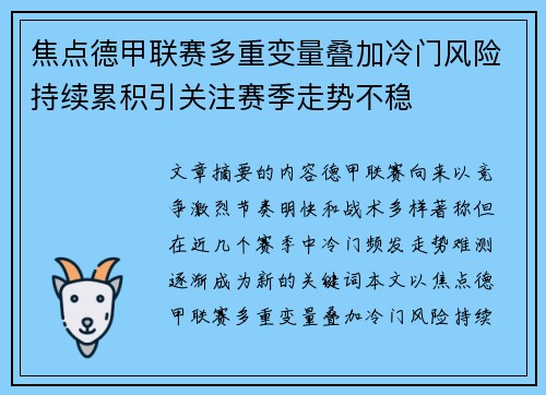 焦点德甲联赛多重变量叠加冷门风险持续累积引关注赛季走势不稳